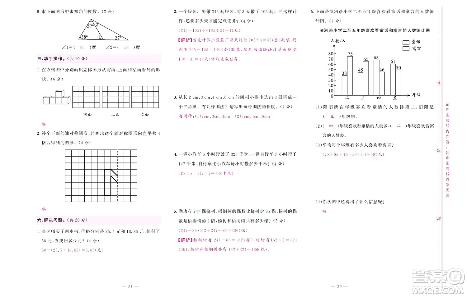 北京聯(lián)合出版社公司2022狀元新期末數學四年級下RJ人教版答案