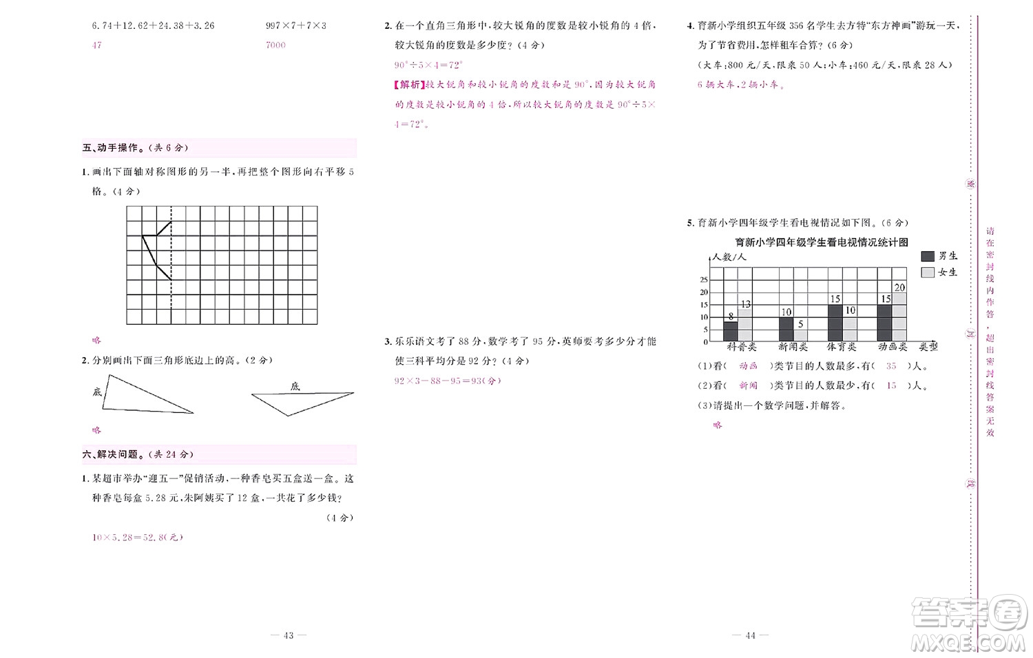 北京聯(lián)合出版社公司2022狀元新期末數學四年級下RJ人教版答案