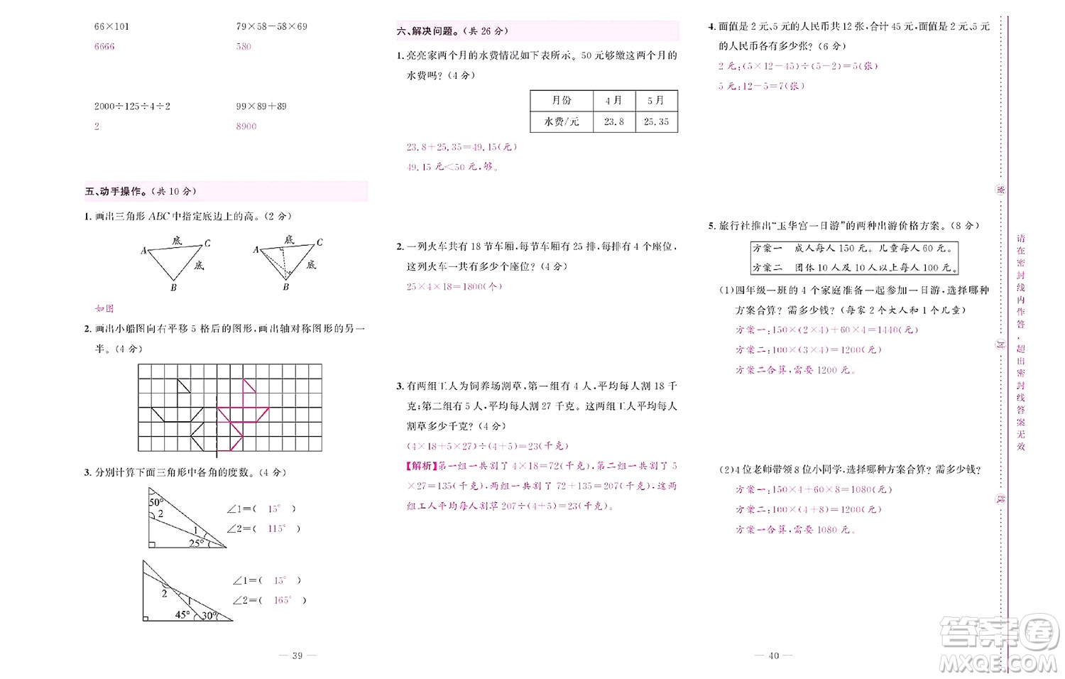 北京聯(lián)合出版社公司2022狀元新期末數學四年級下RJ人教版答案