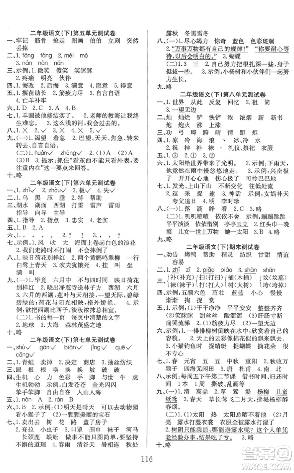 安徽文藝出版社2022陽光課堂課時(shí)作業(yè)二年級語文下冊RJ人教版答案