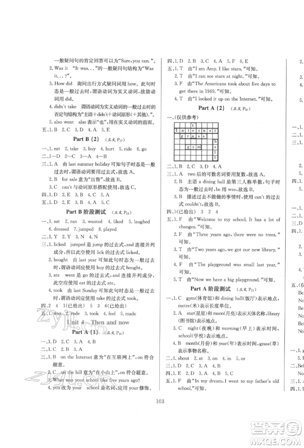 陜西人民教育出版社2022小學(xué)教材全練三年級(jí)起點(diǎn)六年級(jí)英語(yǔ)下冊(cè)人教版參考答案