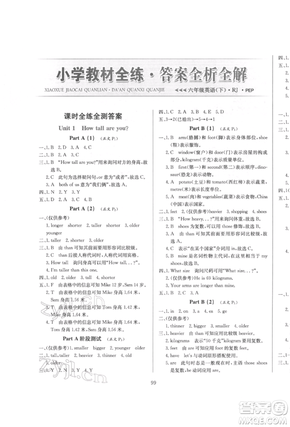 陜西人民教育出版社2022小學(xué)教材全練三年級(jí)起點(diǎn)六年級(jí)英語(yǔ)下冊(cè)人教版參考答案