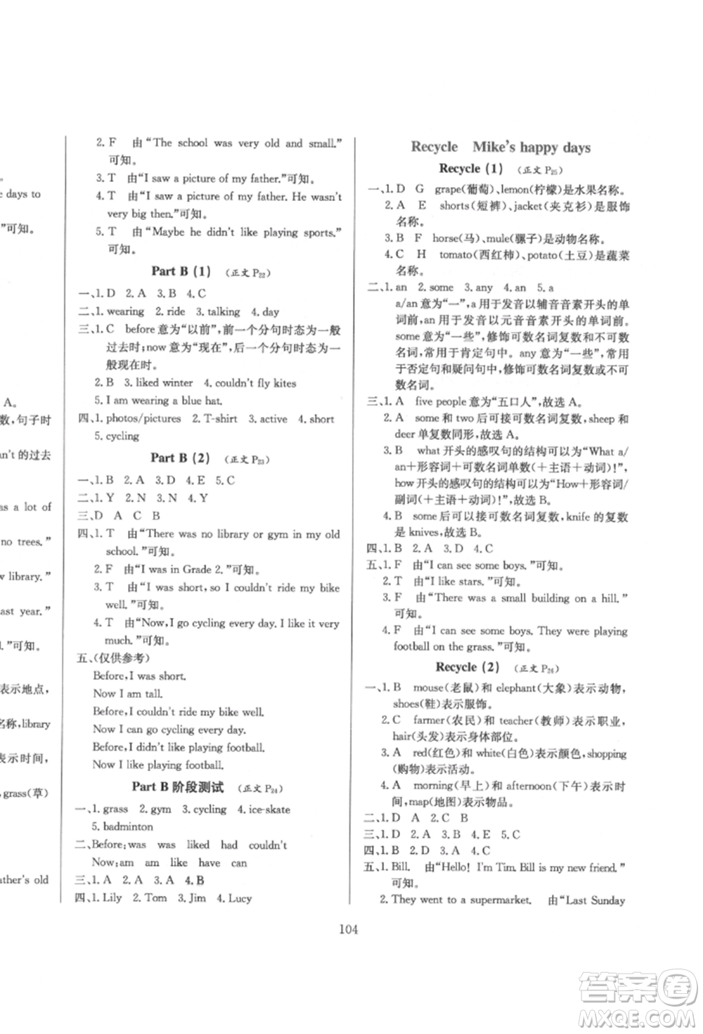 陜西人民教育出版社2022小學(xué)教材全練三年級(jí)起點(diǎn)六年級(jí)英語(yǔ)下冊(cè)人教版參考答案