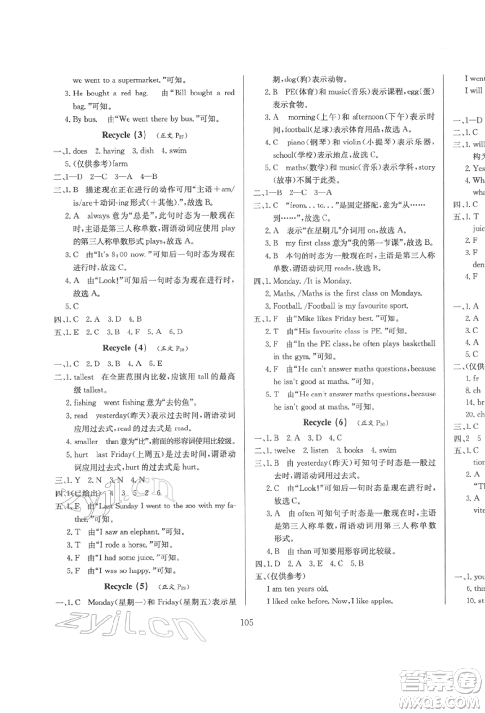 陜西人民教育出版社2022小學(xué)教材全練三年級(jí)起點(diǎn)六年級(jí)英語(yǔ)下冊(cè)人教版參考答案