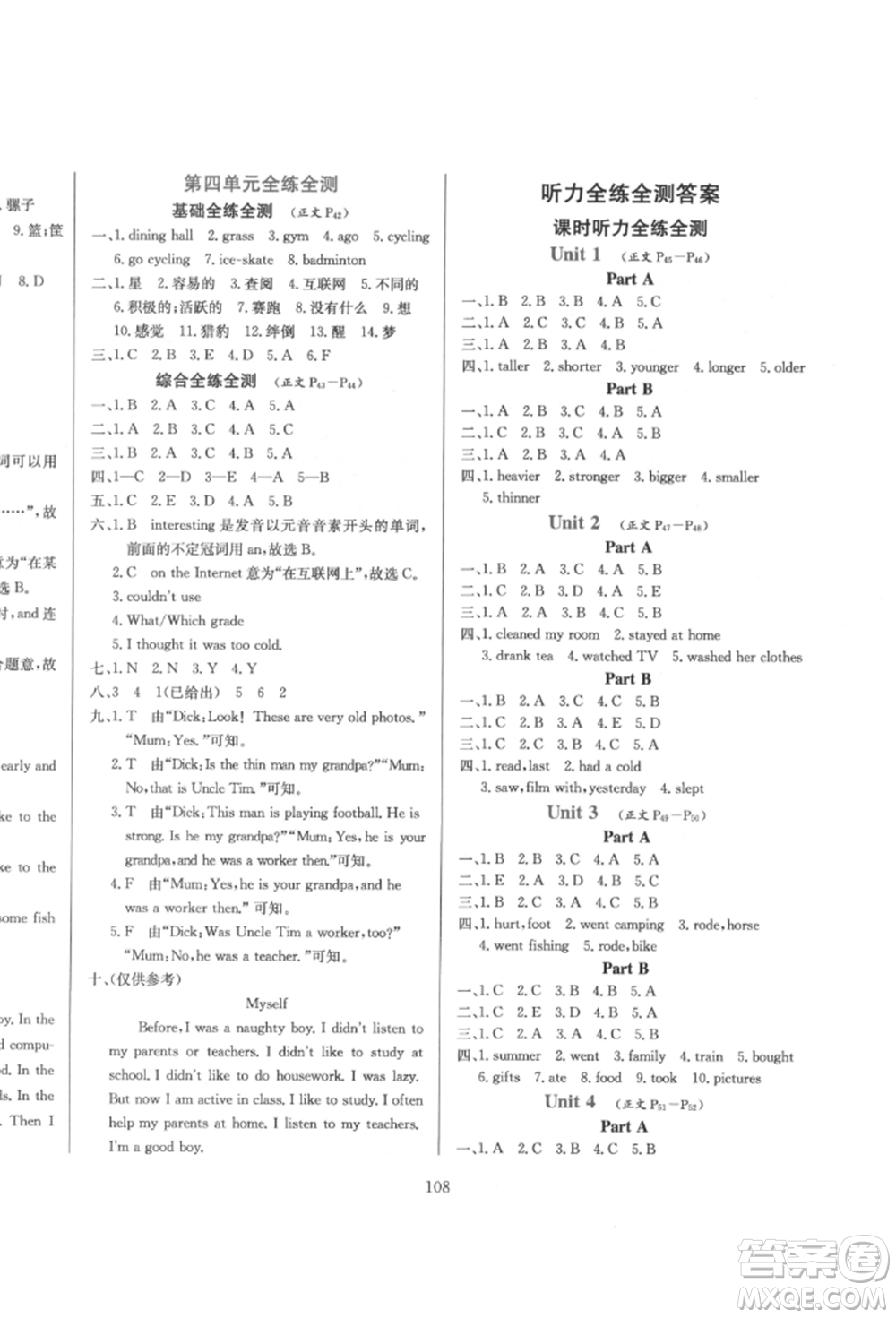 陜西人民教育出版社2022小學(xué)教材全練三年級(jí)起點(diǎn)六年級(jí)英語(yǔ)下冊(cè)人教版參考答案