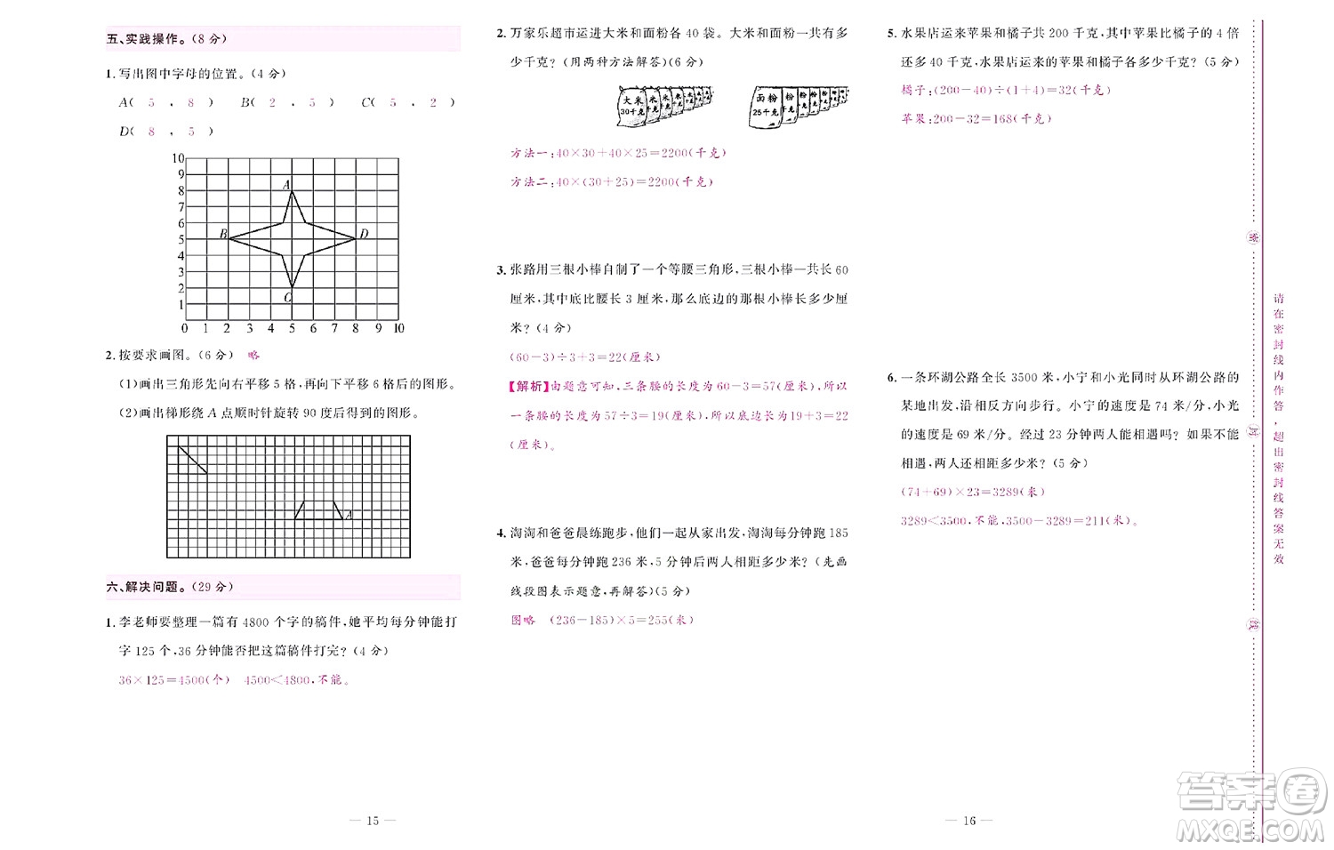 北京聯(lián)合出版社公司2022狀元新期末數(shù)學(xué)四年級(jí)下SJ蘇教版答案