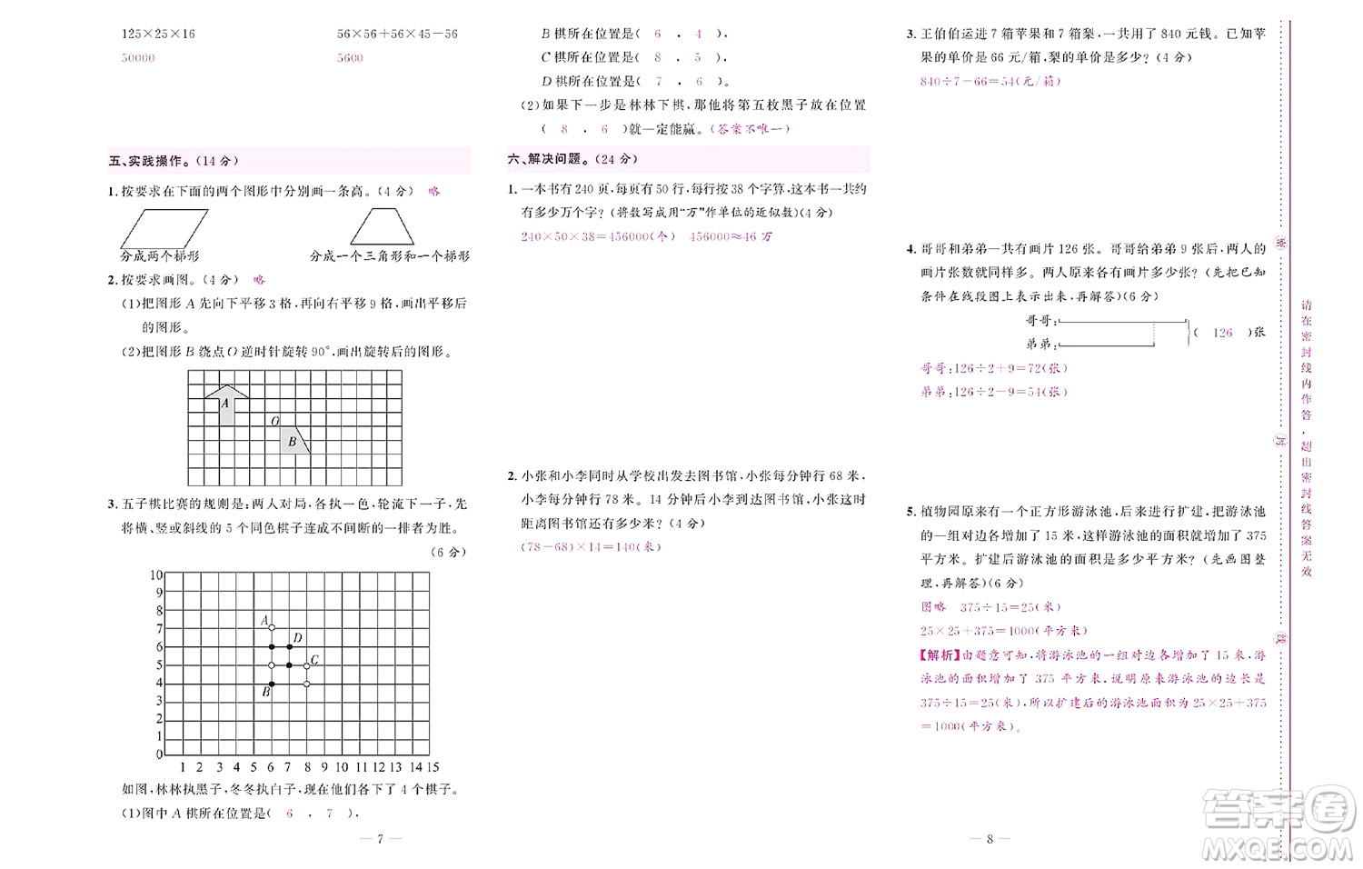 北京聯(lián)合出版社公司2022狀元新期末數(shù)學(xué)四年級(jí)下SJ蘇教版答案