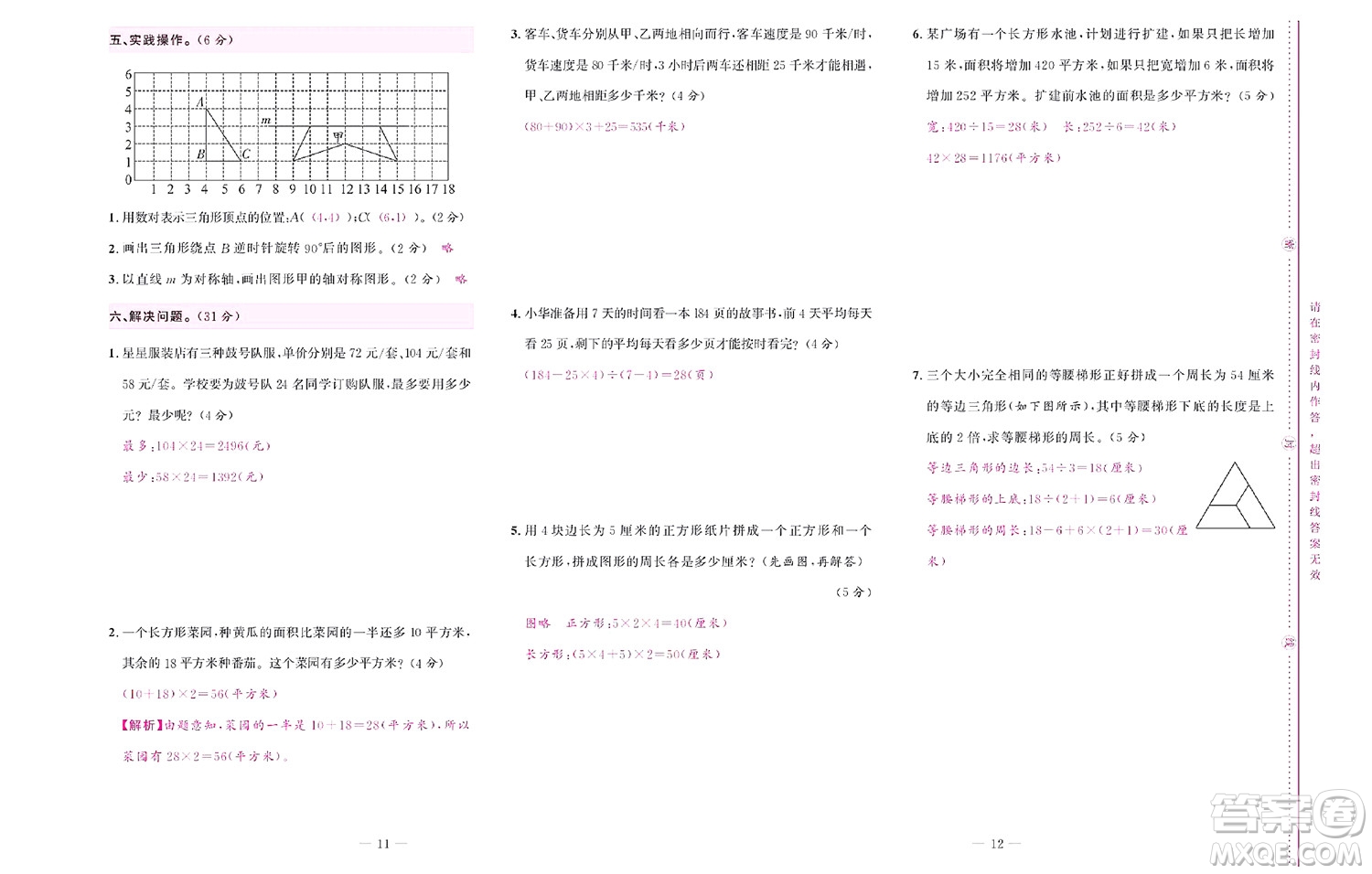 北京聯(lián)合出版社公司2022狀元新期末數(shù)學(xué)四年級(jí)下SJ蘇教版答案