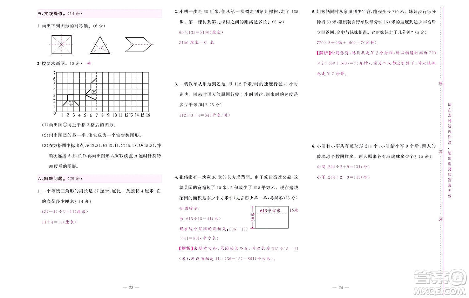 北京聯(lián)合出版社公司2022狀元新期末數(shù)學(xué)四年級(jí)下SJ蘇教版答案