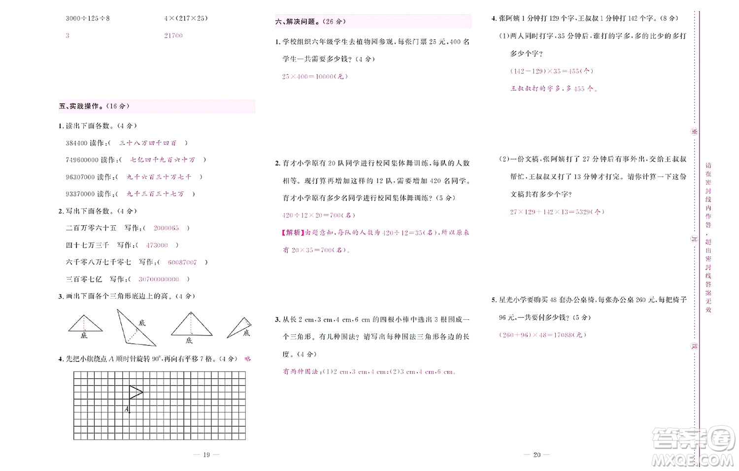 北京聯(lián)合出版社公司2022狀元新期末數(shù)學(xué)四年級(jí)下SJ蘇教版答案