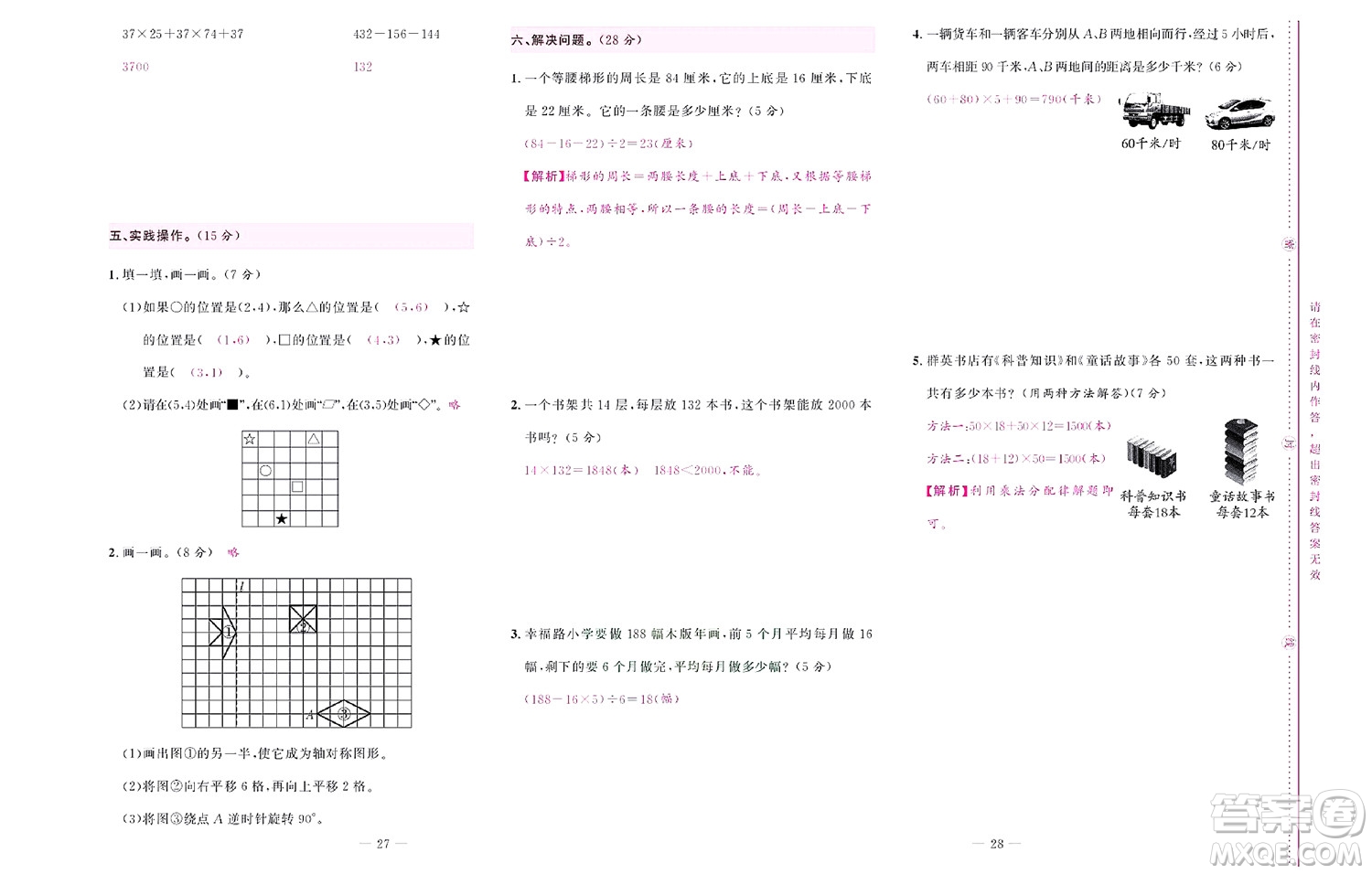 北京聯(lián)合出版社公司2022狀元新期末數(shù)學(xué)四年級(jí)下SJ蘇教版答案