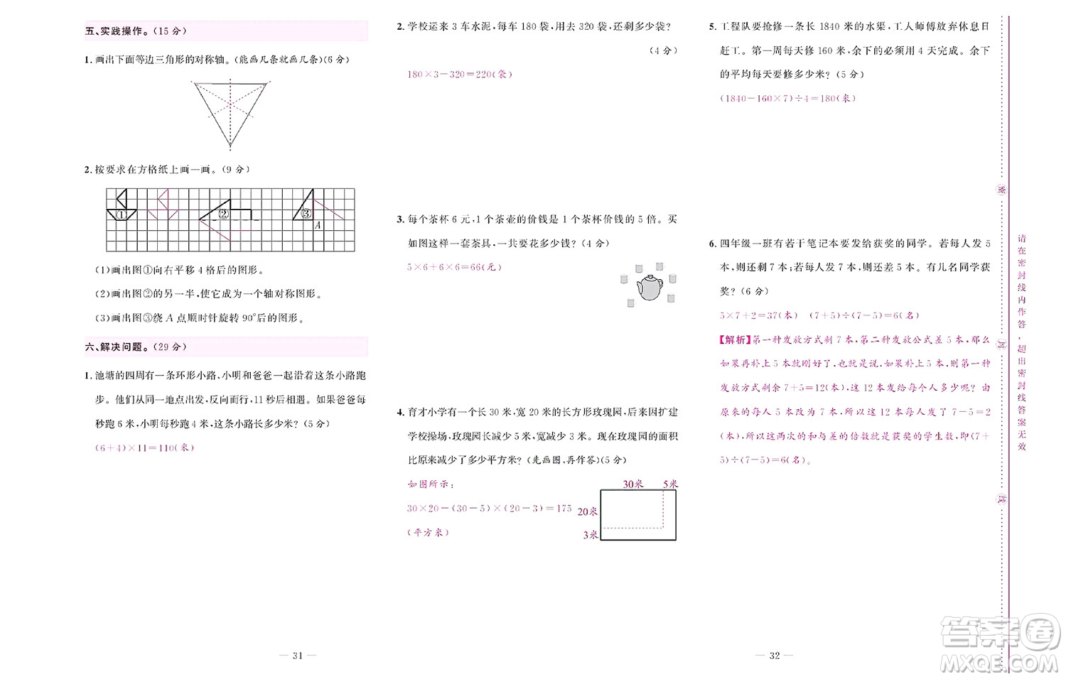 北京聯(lián)合出版社公司2022狀元新期末數(shù)學(xué)四年級(jí)下SJ蘇教版答案