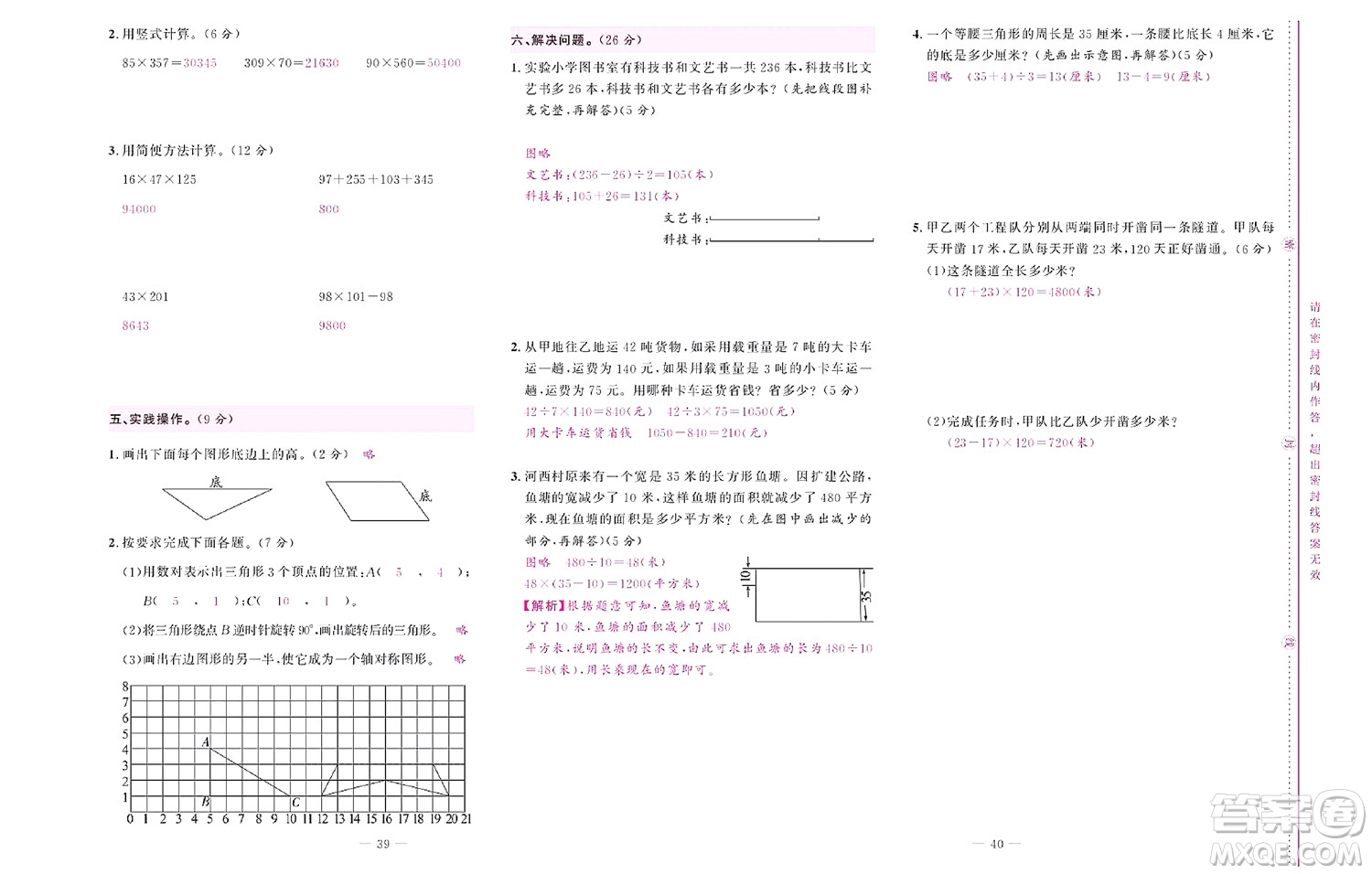 北京聯(lián)合出版社公司2022狀元新期末數(shù)學(xué)四年級(jí)下SJ蘇教版答案