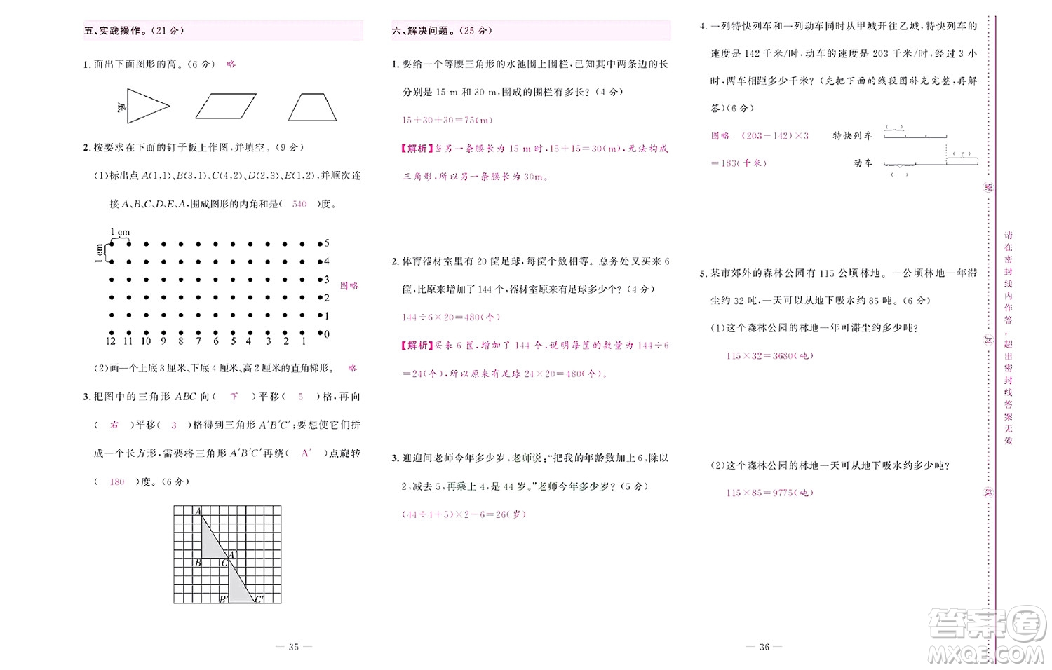 北京聯(lián)合出版社公司2022狀元新期末數(shù)學(xué)四年級(jí)下SJ蘇教版答案