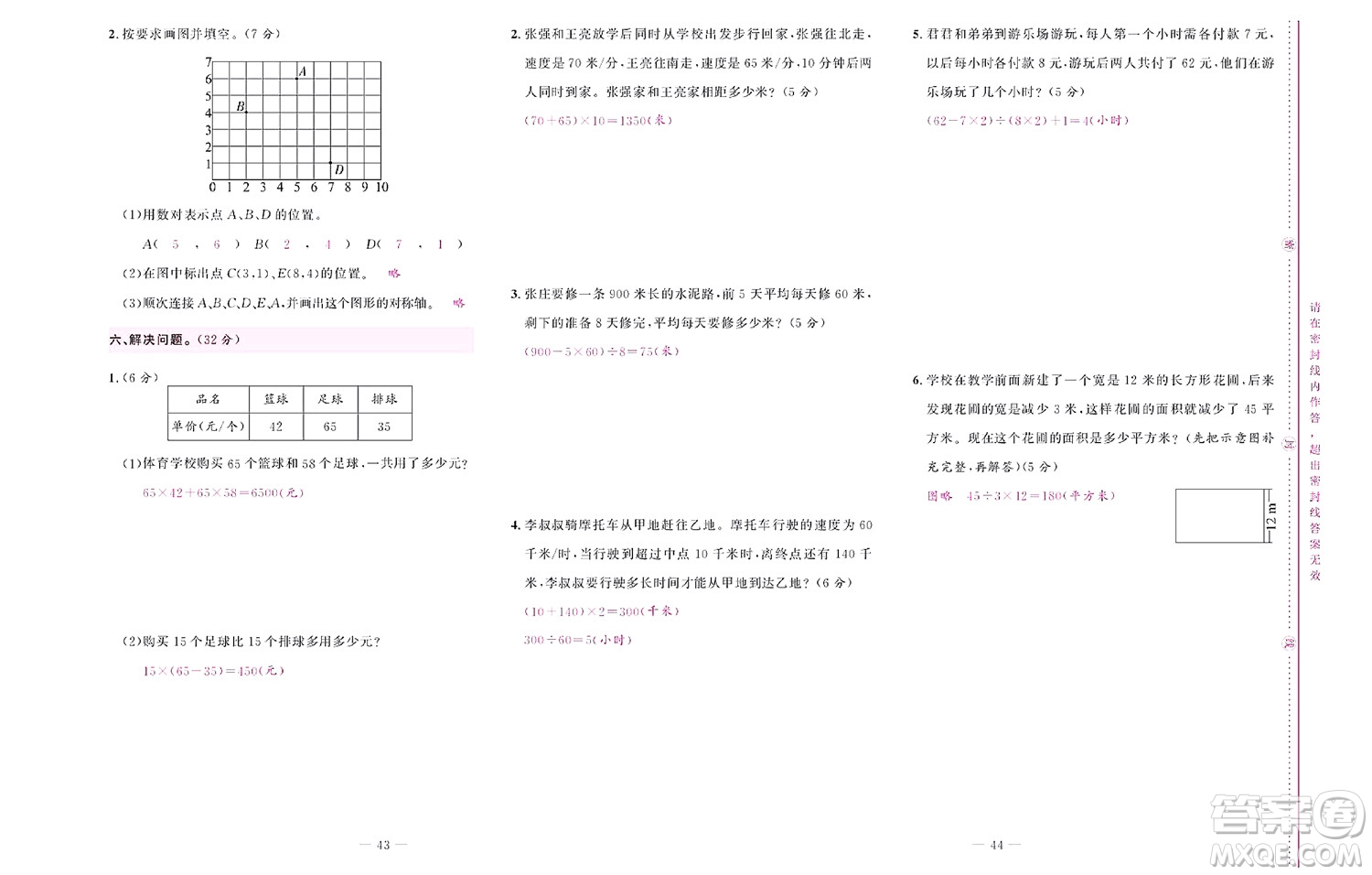 北京聯(lián)合出版社公司2022狀元新期末數(shù)學(xué)四年級(jí)下SJ蘇教版答案