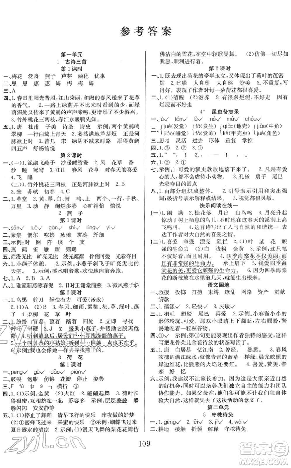 安徽文藝出版社2022陽光課堂課時作業(yè)三年級語文下冊RJ人教版答案