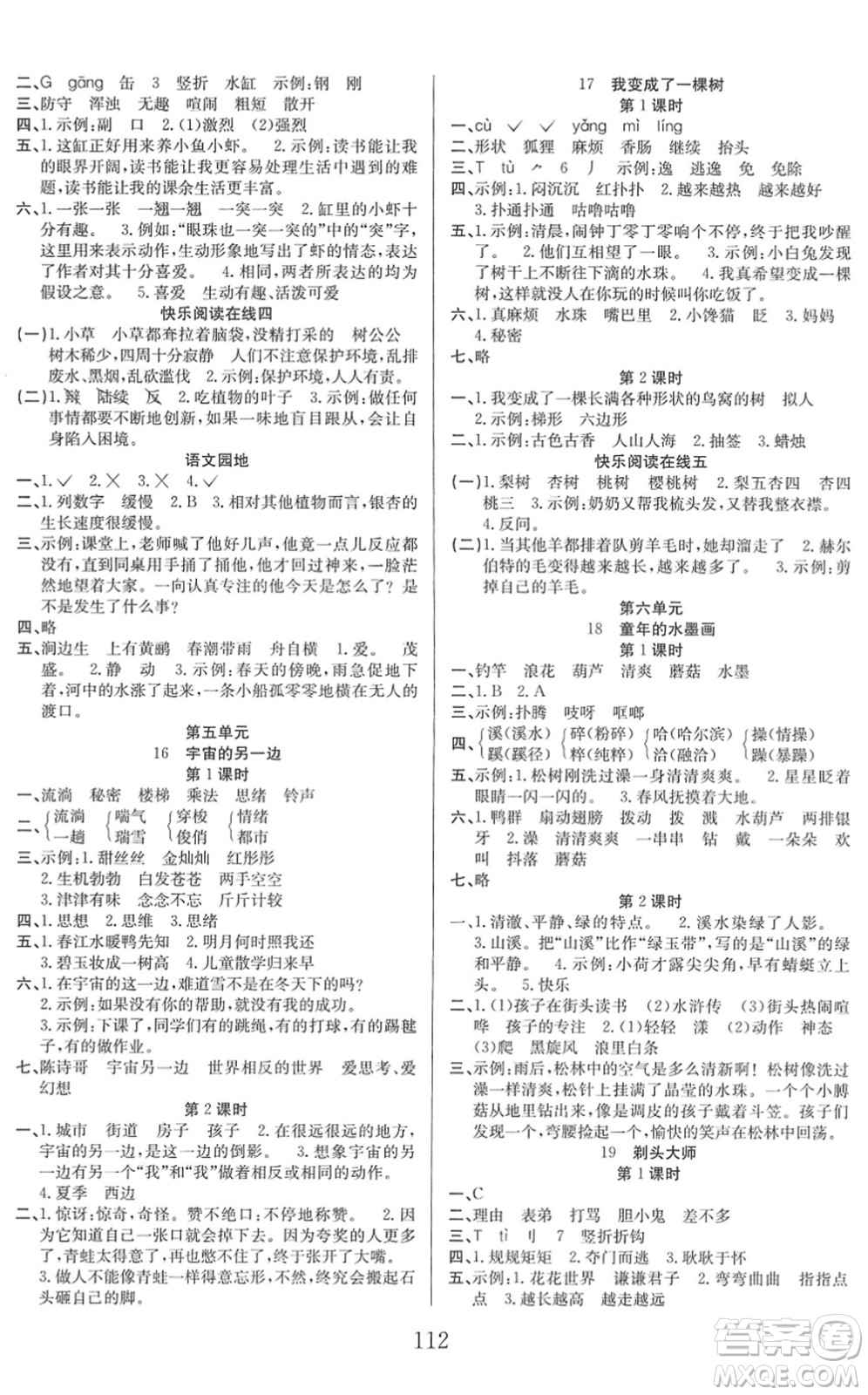 安徽文藝出版社2022陽光課堂課時作業(yè)三年級語文下冊RJ人教版答案