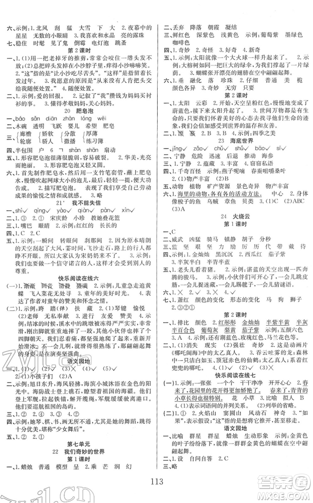 安徽文藝出版社2022陽光課堂課時作業(yè)三年級語文下冊RJ人教版答案