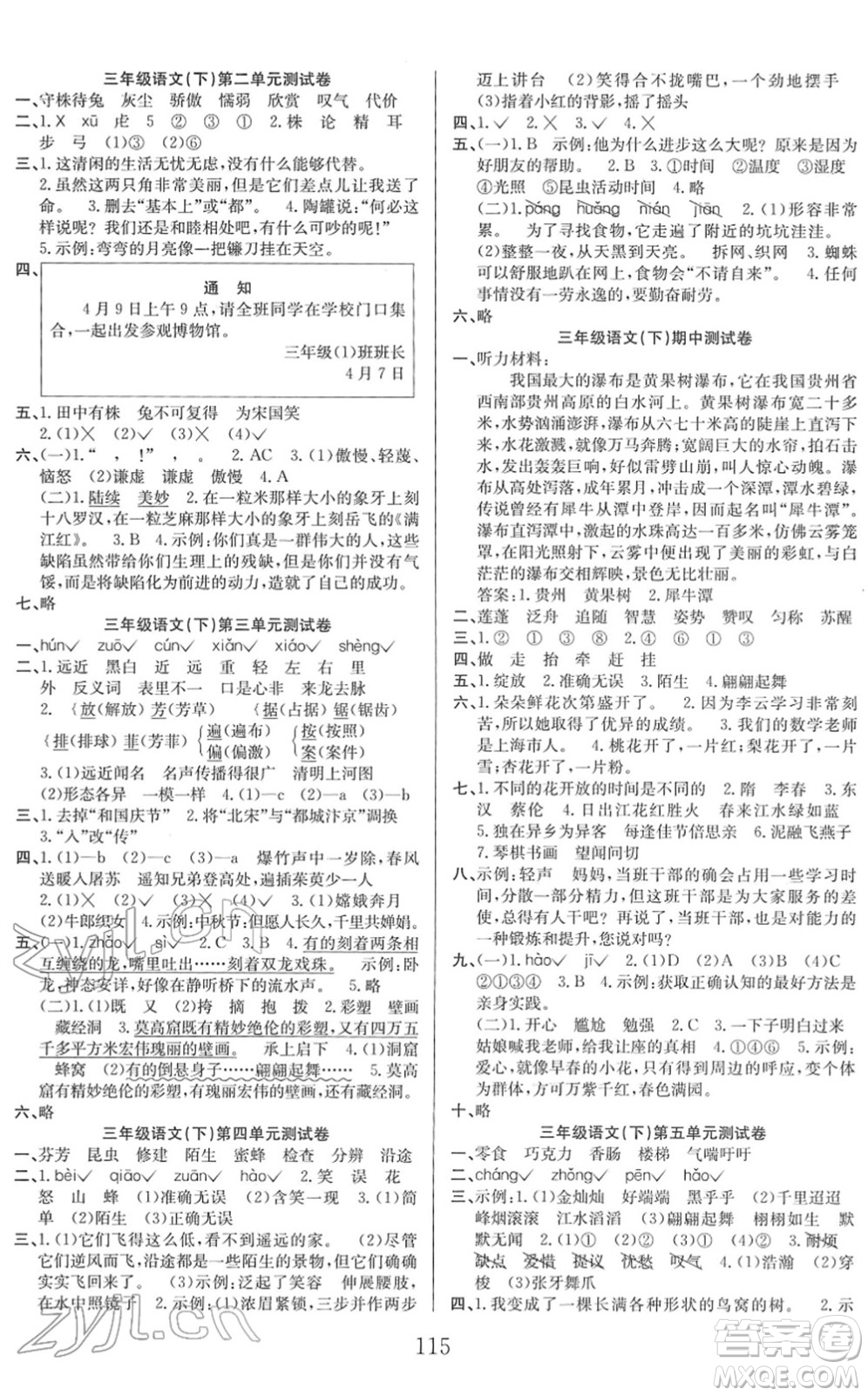 安徽文藝出版社2022陽光課堂課時作業(yè)三年級語文下冊RJ人教版答案