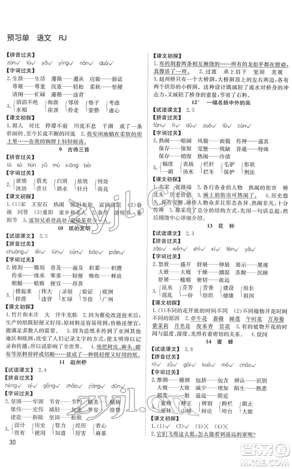 安徽文藝出版社2022陽光課堂課時作業(yè)三年級語文下冊RJ人教版答案