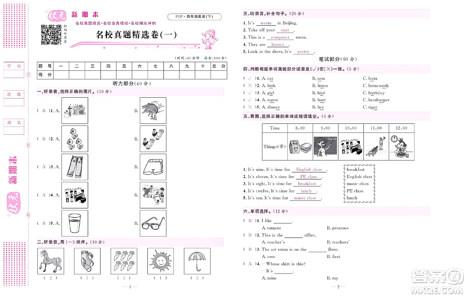 北京聯(lián)合出版社公司2022狀元新期末英語四年級下PEP人教版答案