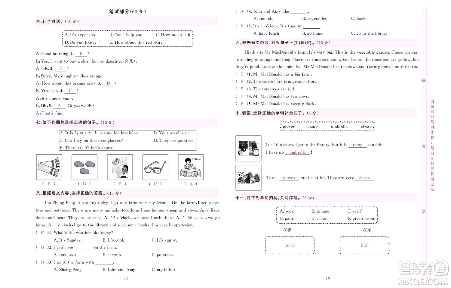 北京聯(lián)合出版社公司2022狀元新期末英語四年級下PEP人教版答案