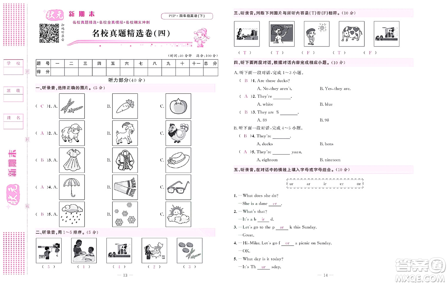 北京聯(lián)合出版社公司2022狀元新期末英語四年級下PEP人教版答案