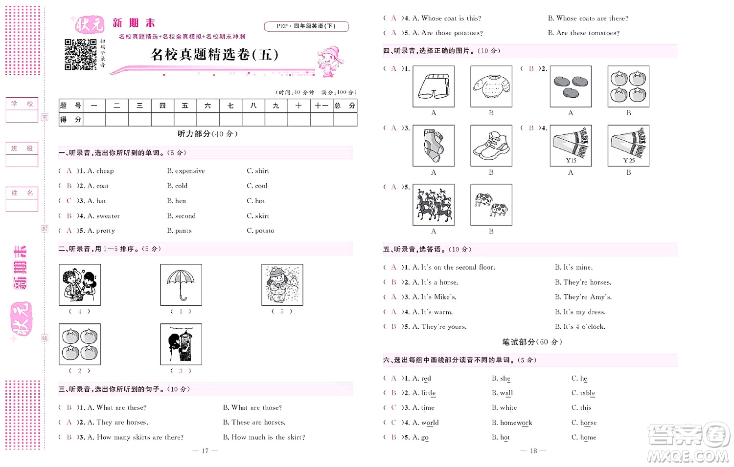 北京聯(lián)合出版社公司2022狀元新期末英語四年級下PEP人教版答案