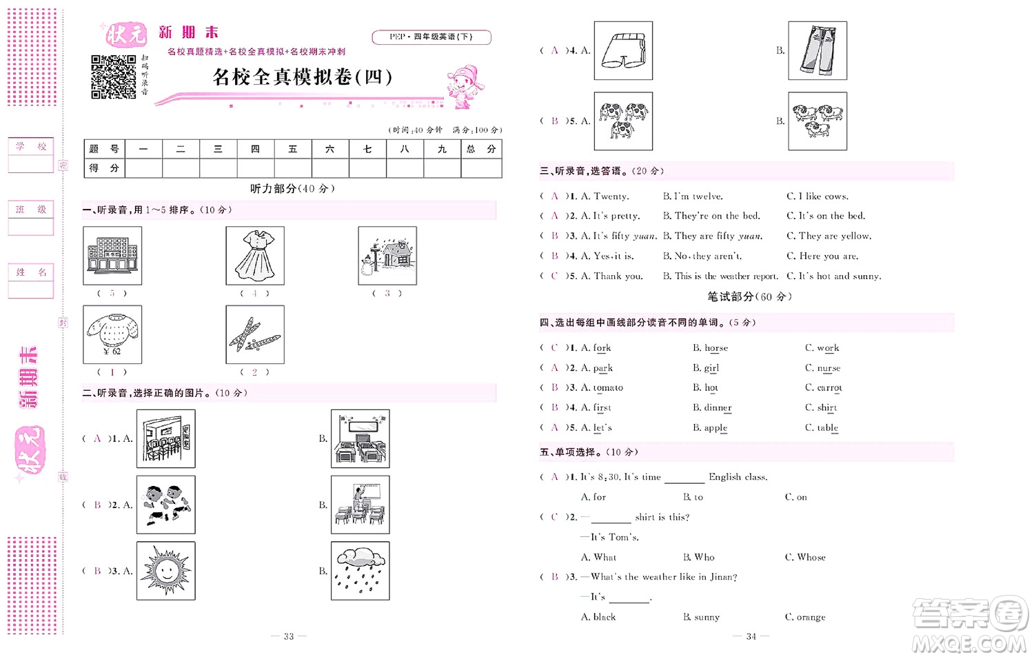 北京聯(lián)合出版社公司2022狀元新期末英語四年級下PEP人教版答案