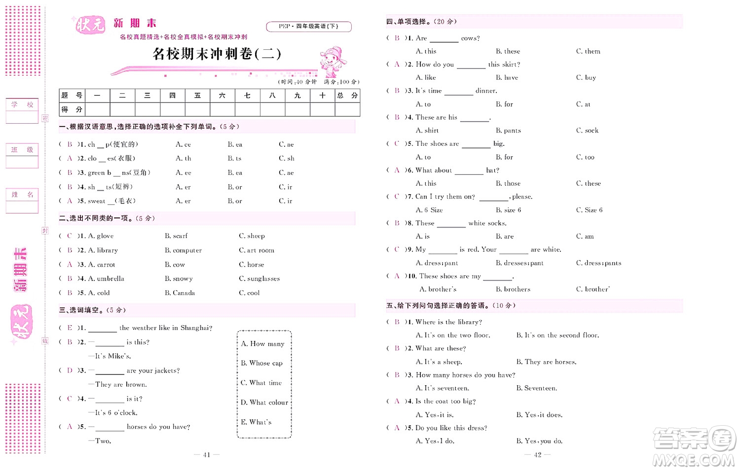 北京聯(lián)合出版社公司2022狀元新期末英語四年級下PEP人教版答案