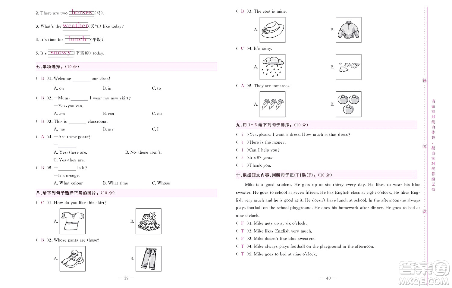 北京聯(lián)合出版社公司2022狀元新期末英語四年級下PEP人教版答案