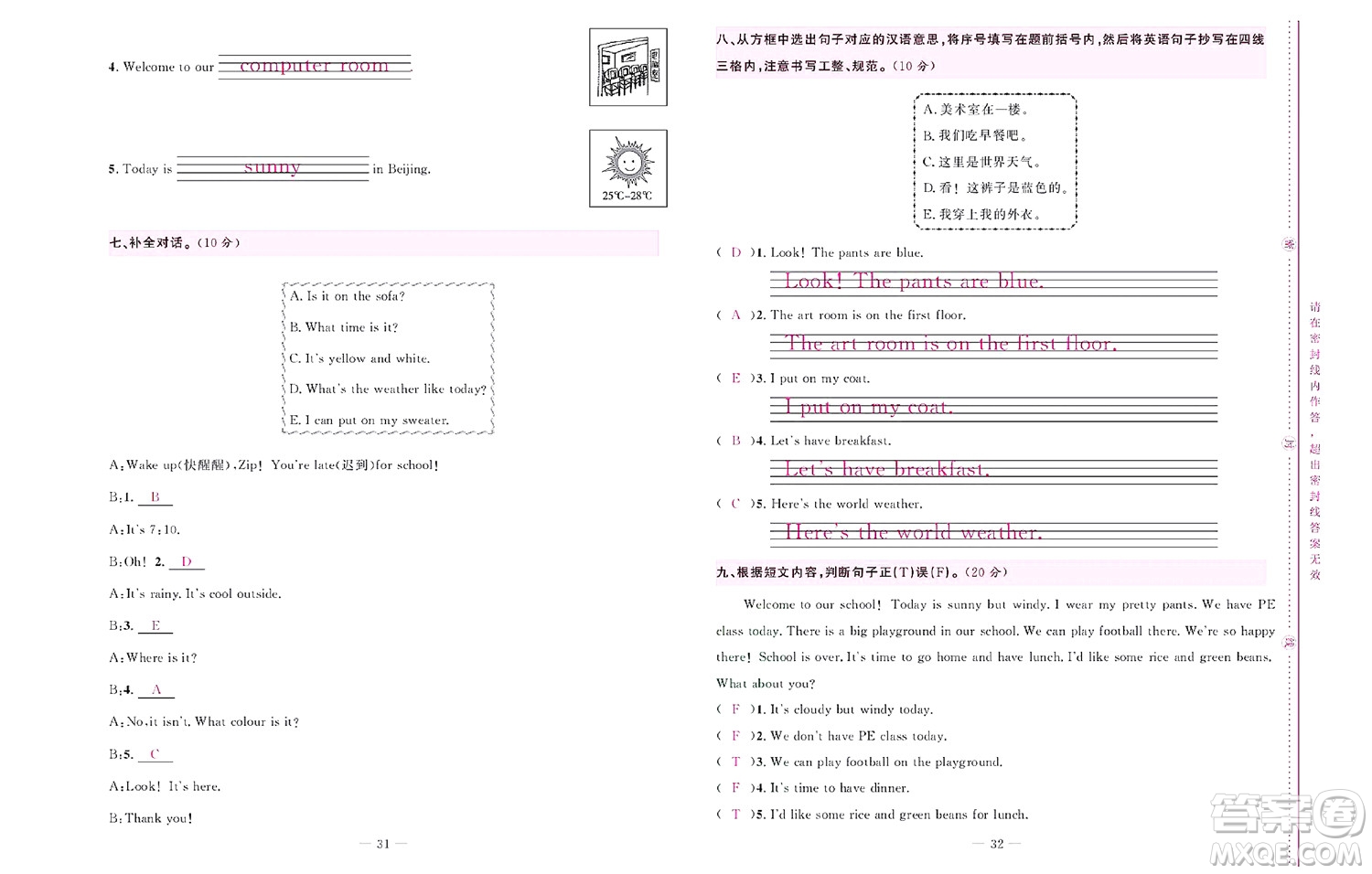 北京聯(lián)合出版社公司2022狀元新期末英語四年級下PEP人教版答案