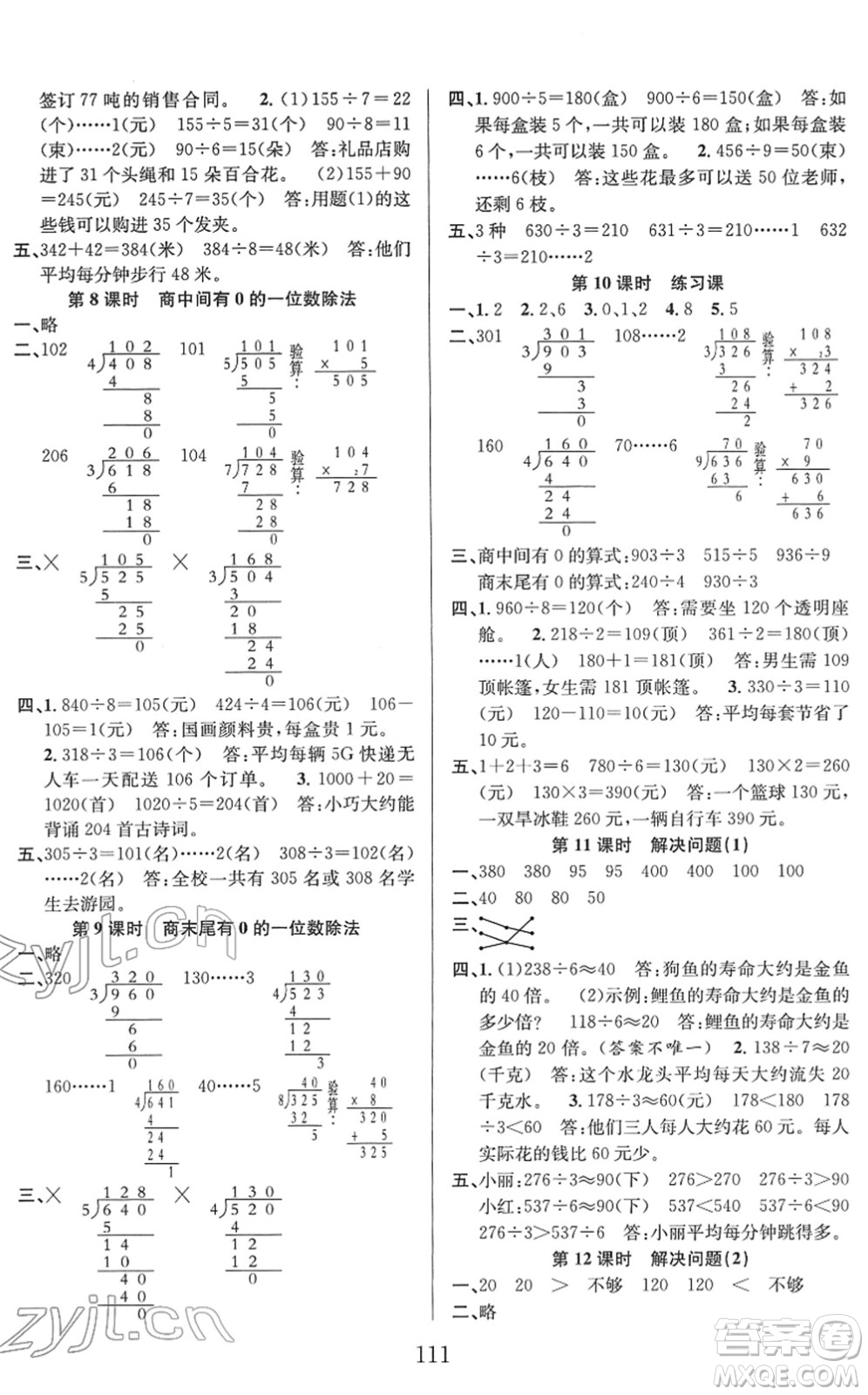 安徽人民出版社2022陽光課堂課時(shí)作業(yè)三年級(jí)數(shù)學(xué)下冊RJ人教版答案