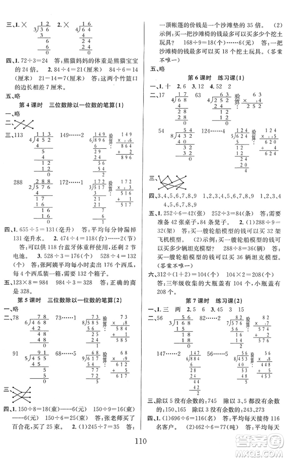 安徽人民出版社2022陽光課堂課時(shí)作業(yè)三年級(jí)數(shù)學(xué)下冊RJ人教版答案