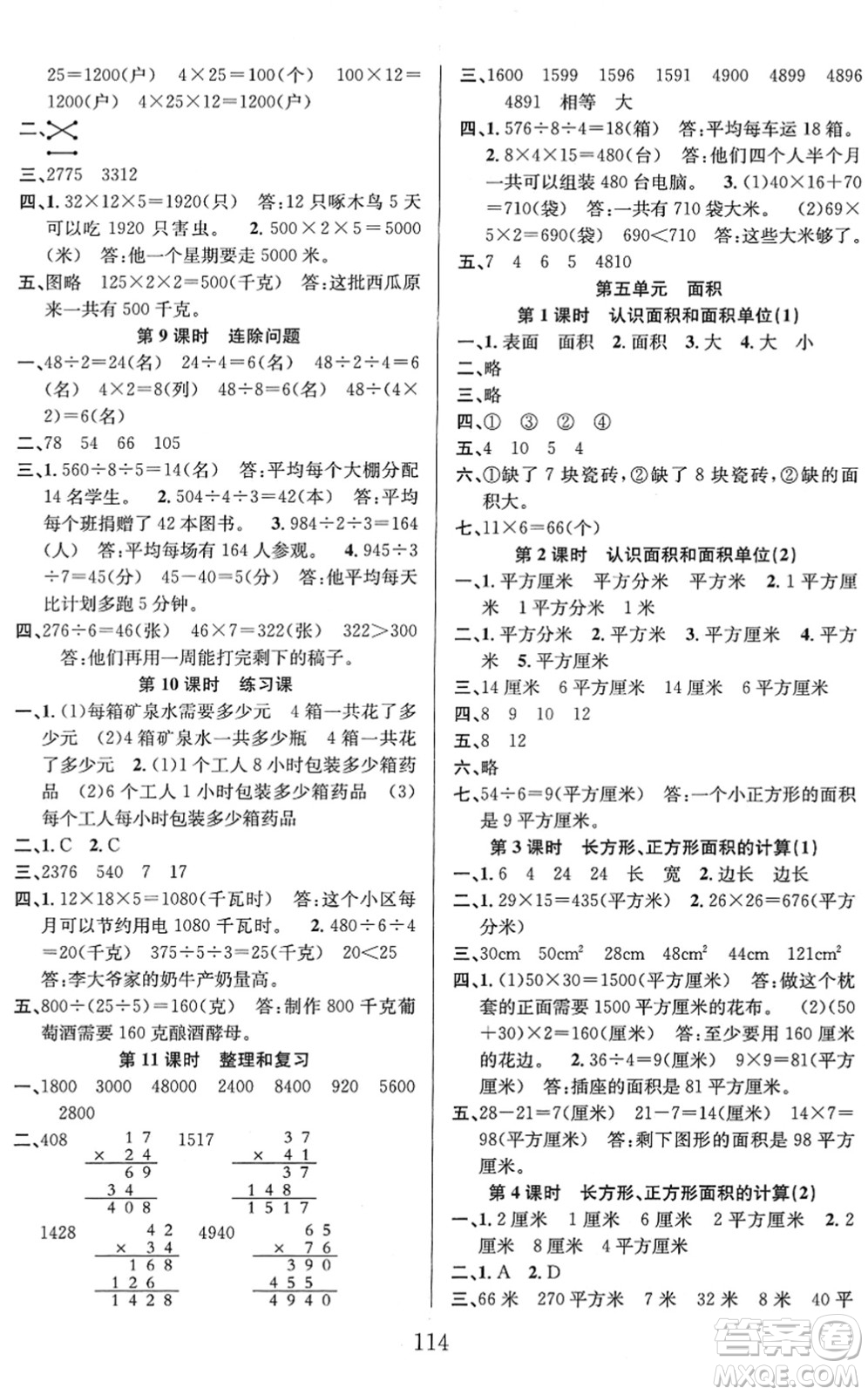 安徽人民出版社2022陽光課堂課時(shí)作業(yè)三年級(jí)數(shù)學(xué)下冊RJ人教版答案