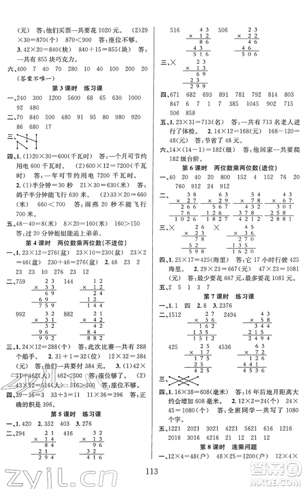 安徽人民出版社2022陽光課堂課時(shí)作業(yè)三年級(jí)數(shù)學(xué)下冊RJ人教版答案