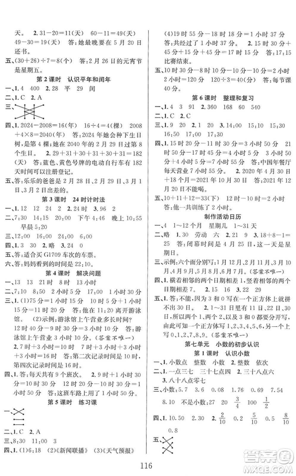 安徽人民出版社2022陽光課堂課時(shí)作業(yè)三年級(jí)數(shù)學(xué)下冊RJ人教版答案