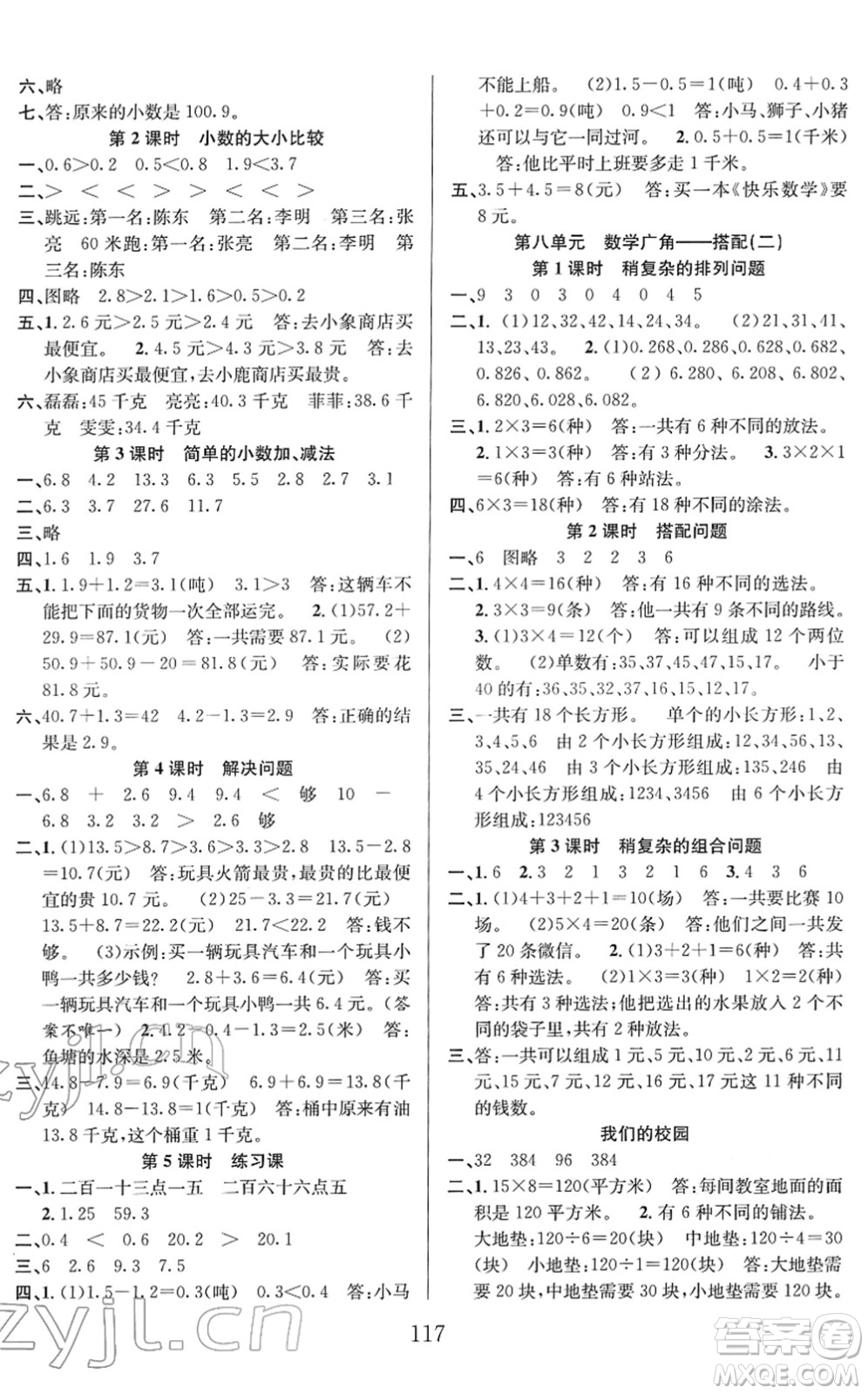 安徽人民出版社2022陽光課堂課時(shí)作業(yè)三年級(jí)數(shù)學(xué)下冊RJ人教版答案