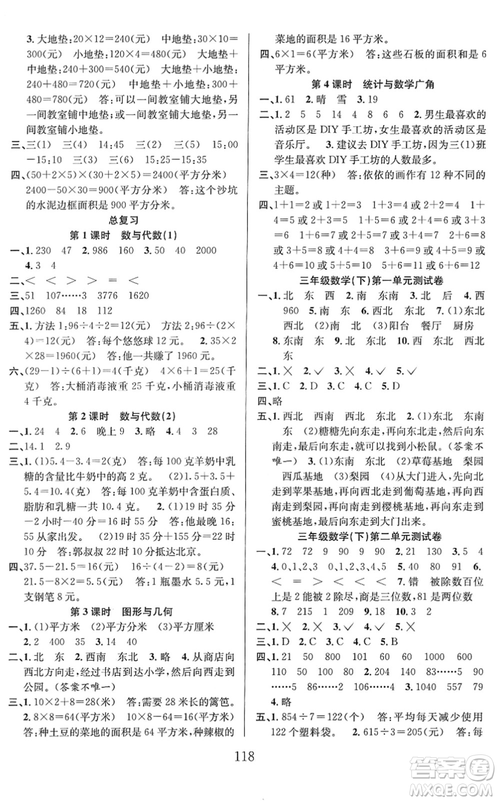 安徽人民出版社2022陽光課堂課時(shí)作業(yè)三年級(jí)數(shù)學(xué)下冊RJ人教版答案