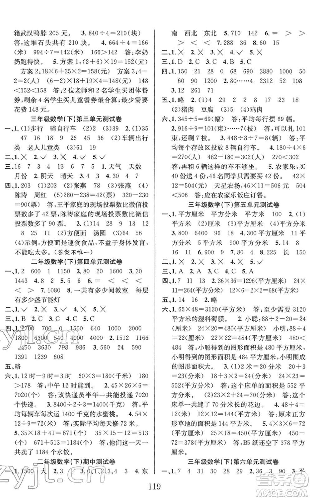 安徽人民出版社2022陽光課堂課時(shí)作業(yè)三年級(jí)數(shù)學(xué)下冊RJ人教版答案