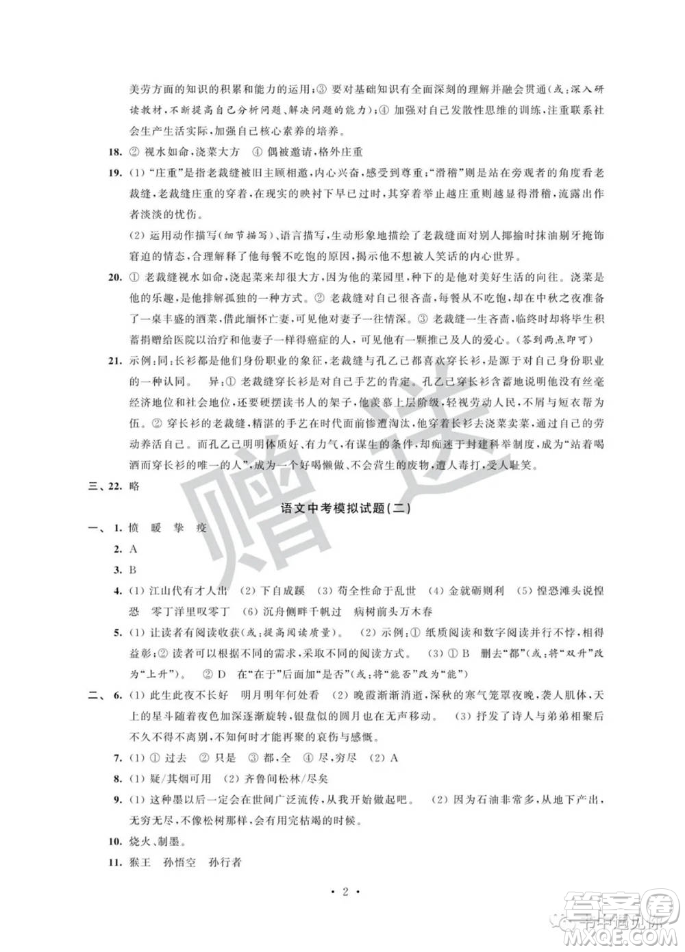 江蘇鳳凰科學(xué)技術(shù)出版社2022取勝通關(guān)中考模擬卷能力提升九年級(jí)語(yǔ)文人教版參考答案