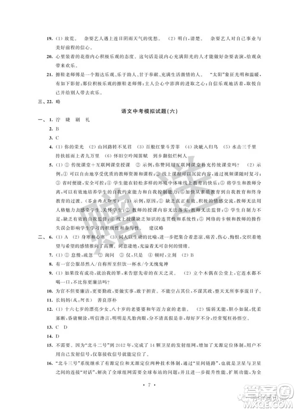 江蘇鳳凰科學(xué)技術(shù)出版社2022取勝通關(guān)中考模擬卷能力提升九年級(jí)語(yǔ)文人教版參考答案