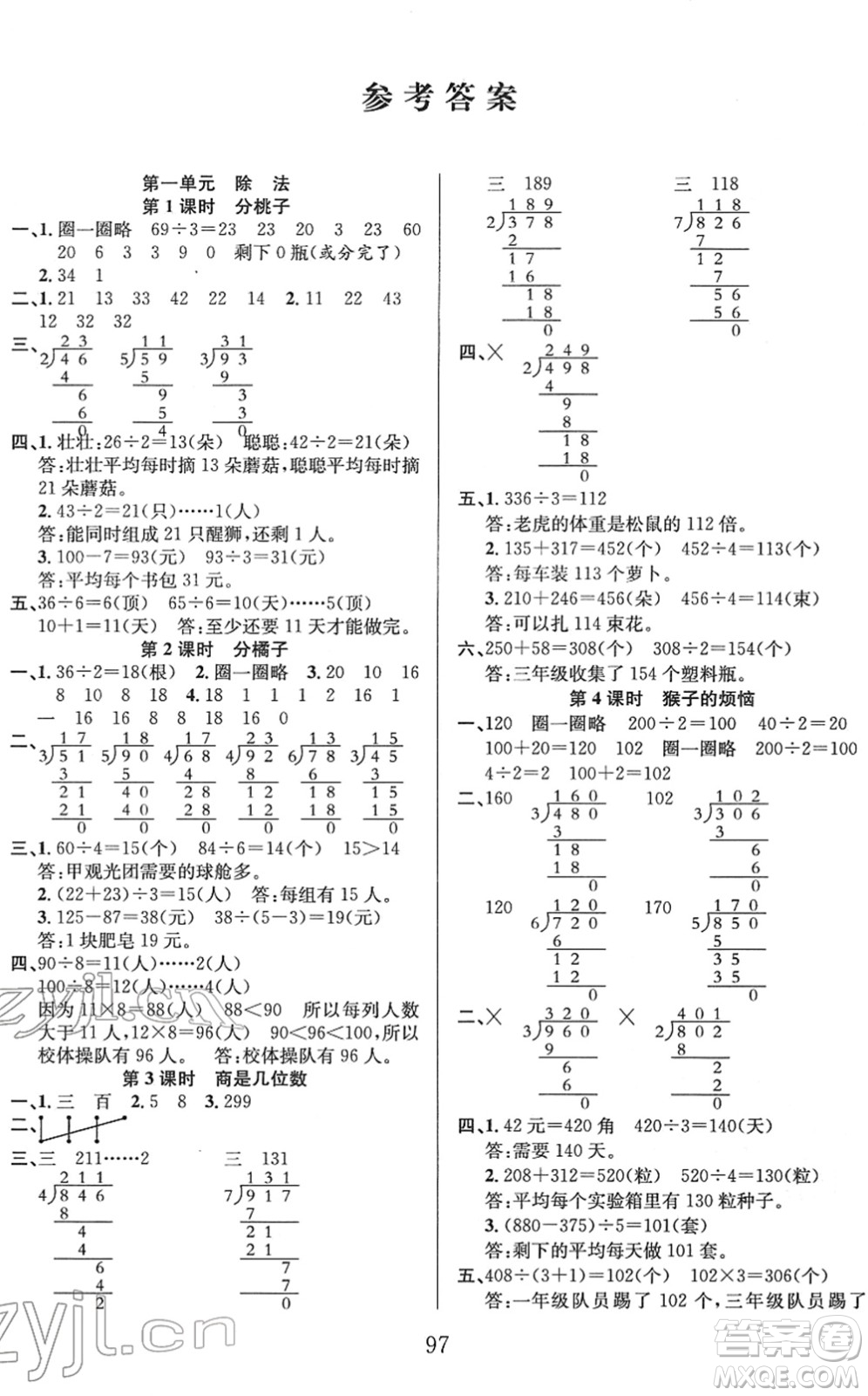 安徽人民出版社2022陽(yáng)光課堂課時(shí)作業(yè)三年級(jí)數(shù)學(xué)下冊(cè)BS北師版答案