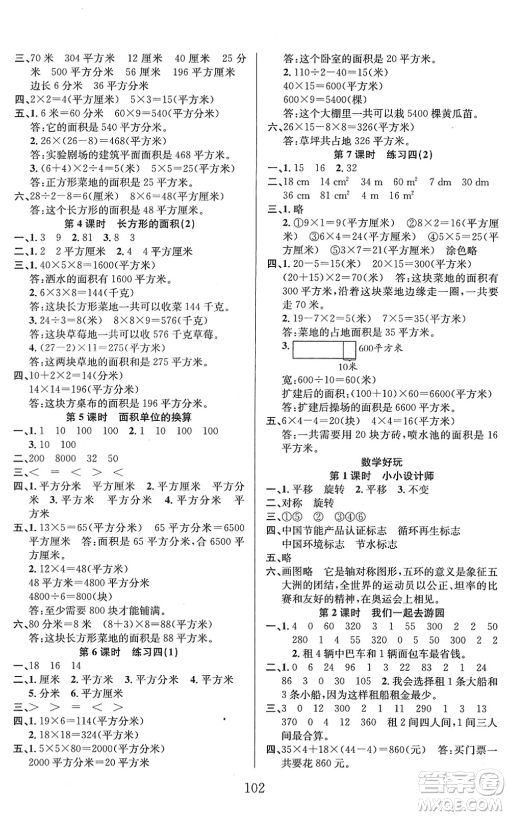 安徽人民出版社2022陽(yáng)光課堂課時(shí)作業(yè)三年級(jí)數(shù)學(xué)下冊(cè)BS北師版答案