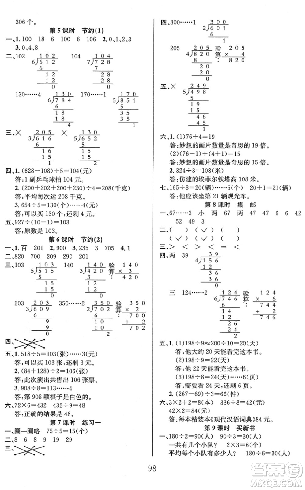 安徽人民出版社2022陽(yáng)光課堂課時(shí)作業(yè)三年級(jí)數(shù)學(xué)下冊(cè)BS北師版答案