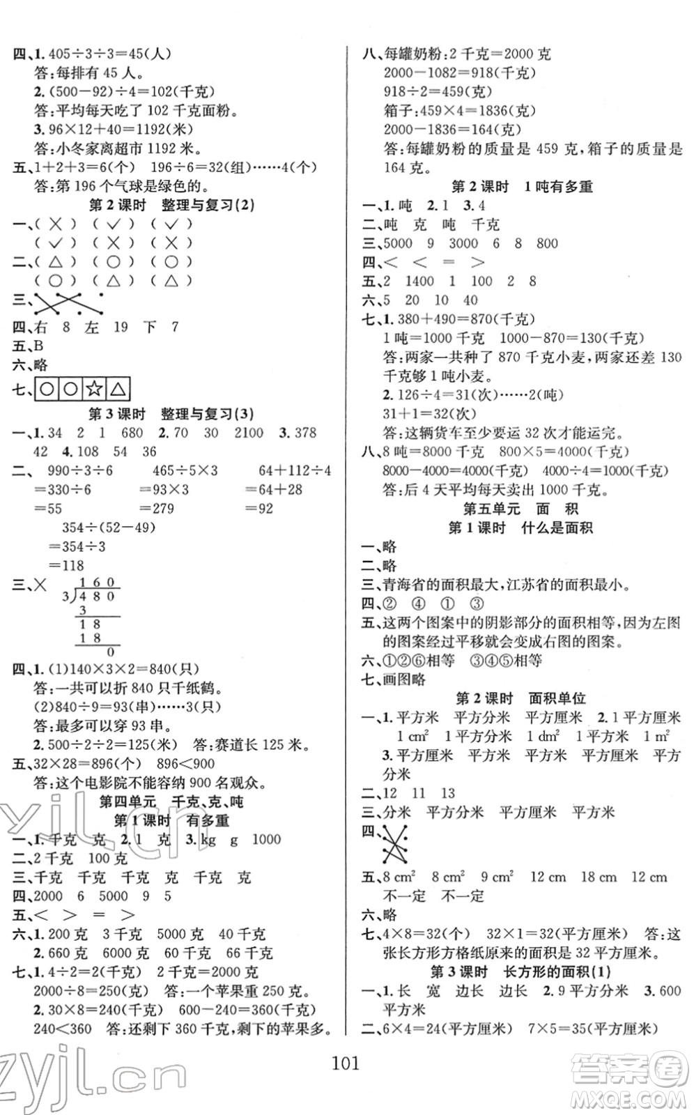 安徽人民出版社2022陽(yáng)光課堂課時(shí)作業(yè)三年級(jí)數(shù)學(xué)下冊(cè)BS北師版答案