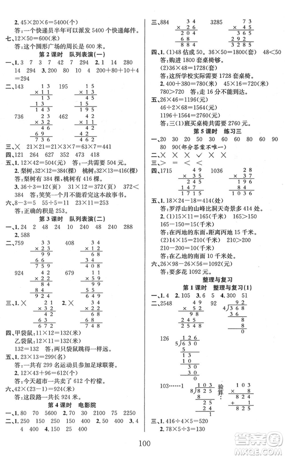 安徽人民出版社2022陽(yáng)光課堂課時(shí)作業(yè)三年級(jí)數(shù)學(xué)下冊(cè)BS北師版答案