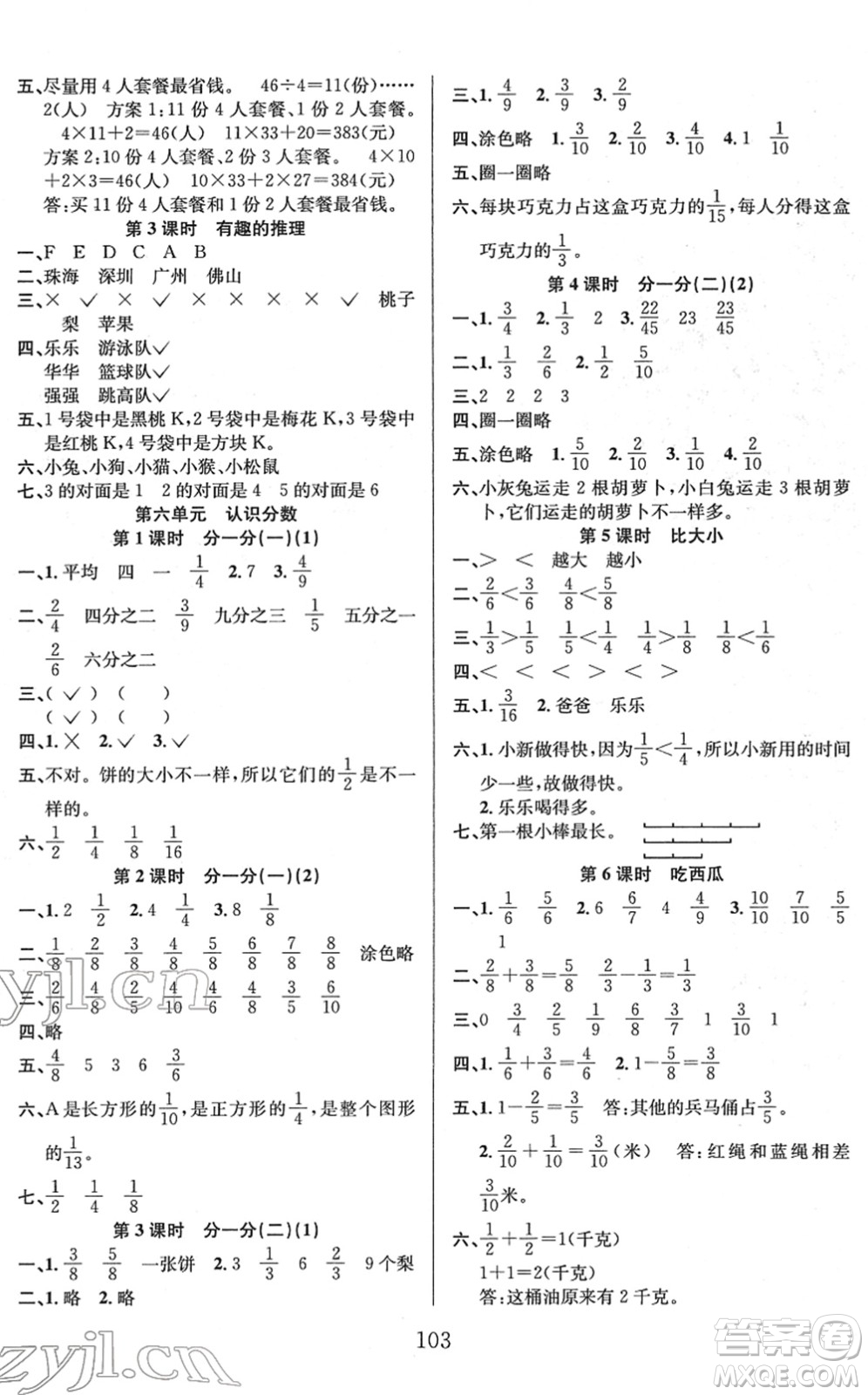 安徽人民出版社2022陽(yáng)光課堂課時(shí)作業(yè)三年級(jí)數(shù)學(xué)下冊(cè)BS北師版答案