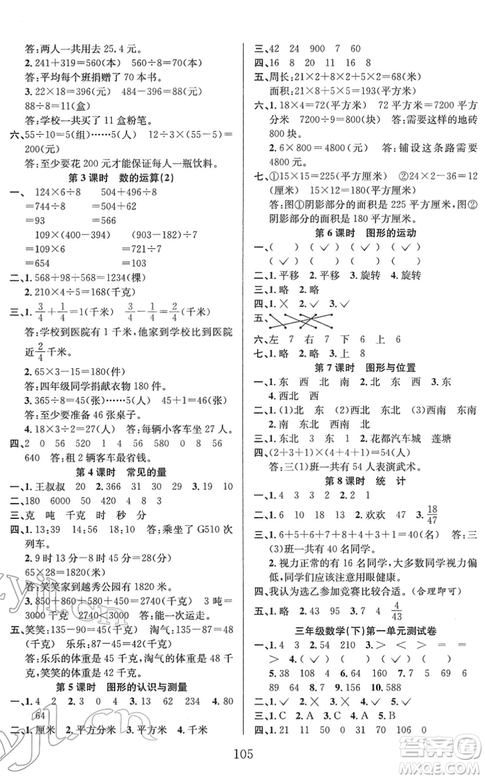 安徽人民出版社2022陽(yáng)光課堂課時(shí)作業(yè)三年級(jí)數(shù)學(xué)下冊(cè)BS北師版答案