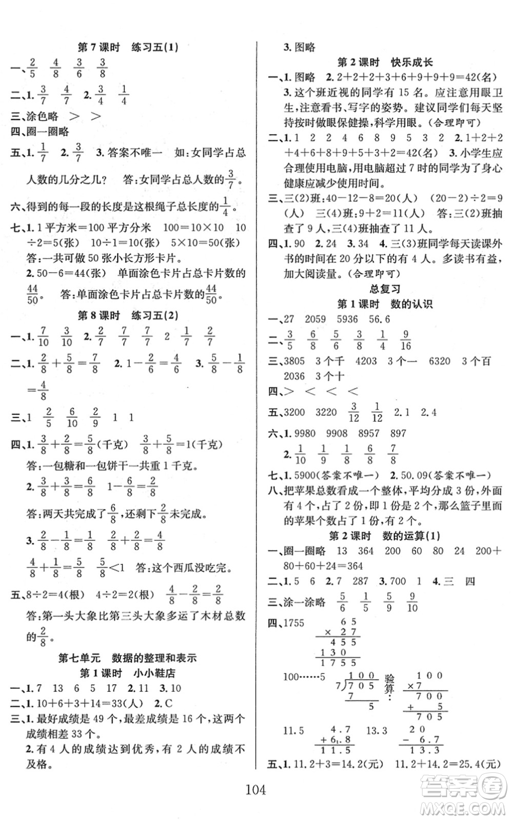 安徽人民出版社2022陽(yáng)光課堂課時(shí)作業(yè)三年級(jí)數(shù)學(xué)下冊(cè)BS北師版答案